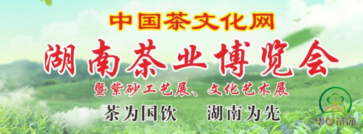 2018第十九届湖南茶文化节展会